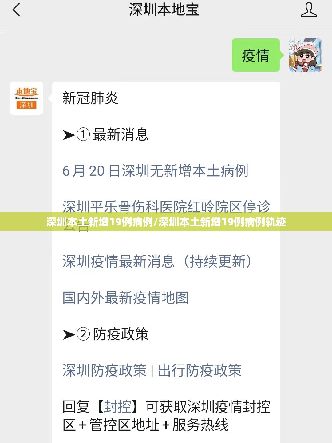 深圳本土新增19例病例/深圳本土新增19例病例轨迹 深圳本土新增19例病例/深圳本土新增19例病例轨迹