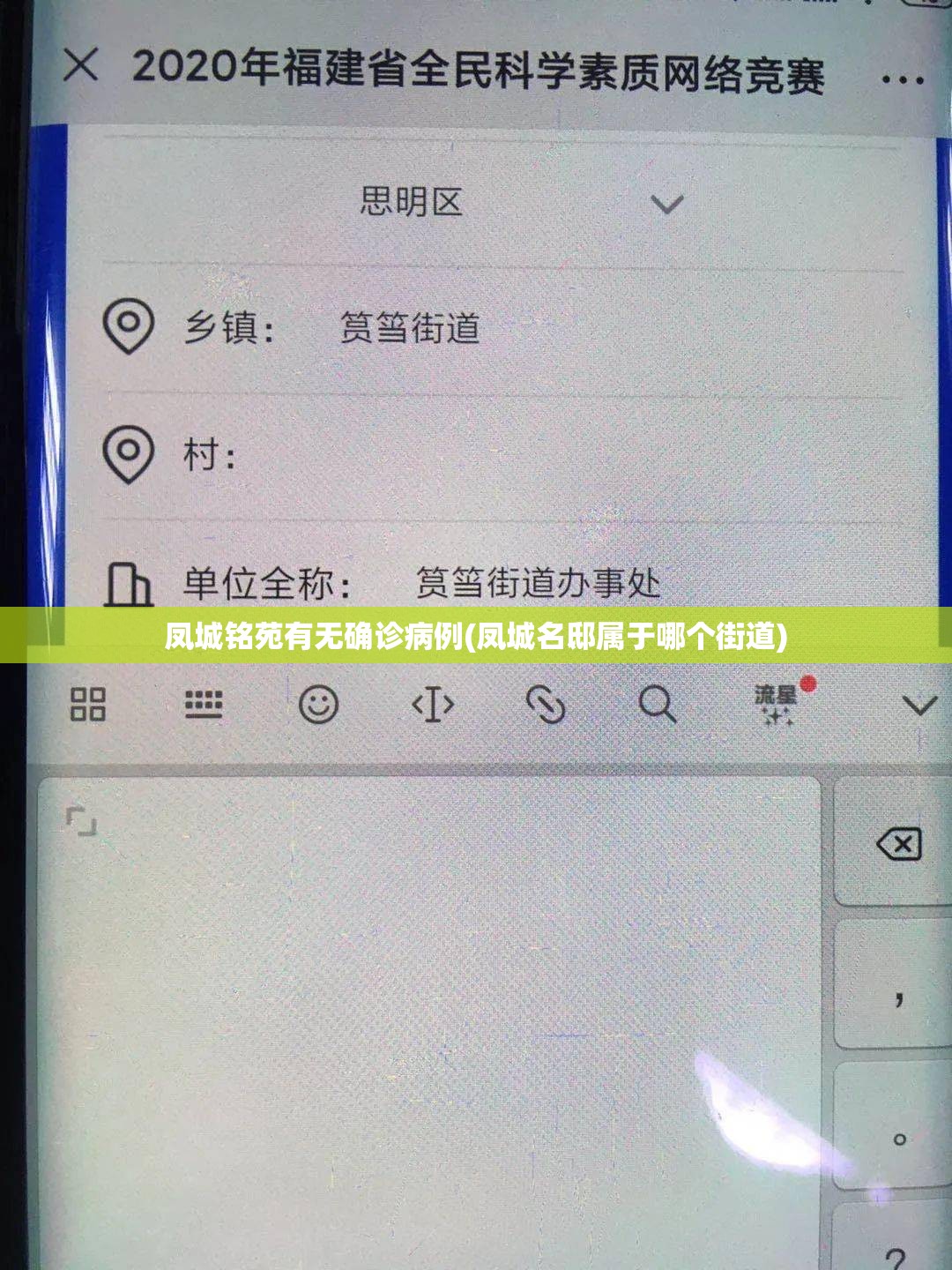凤城铭苑有无确诊病例(凤城名邸属于哪个街道)