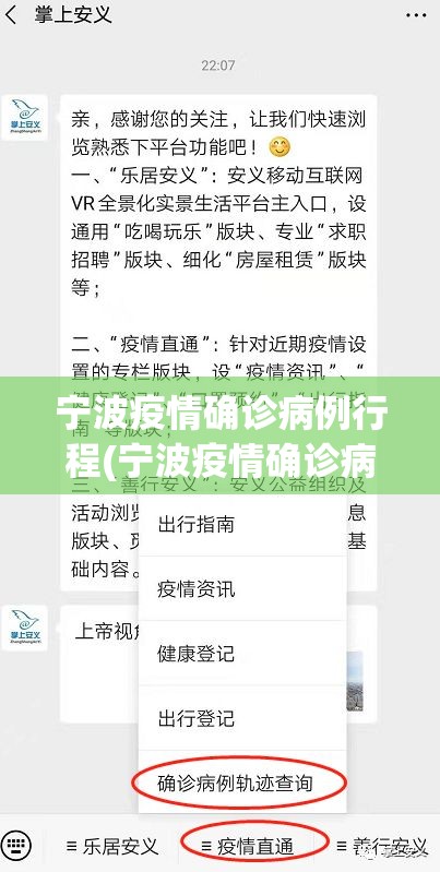 宁波疫情确诊病例行程(宁波疫情确诊病例行程轨迹查询) 宁波疫情确诊病例行程(宁波疫情确诊病例行程轨迹查询)