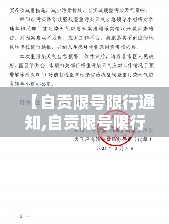 【自贡限号限行通知,自贡限号限行通知书】