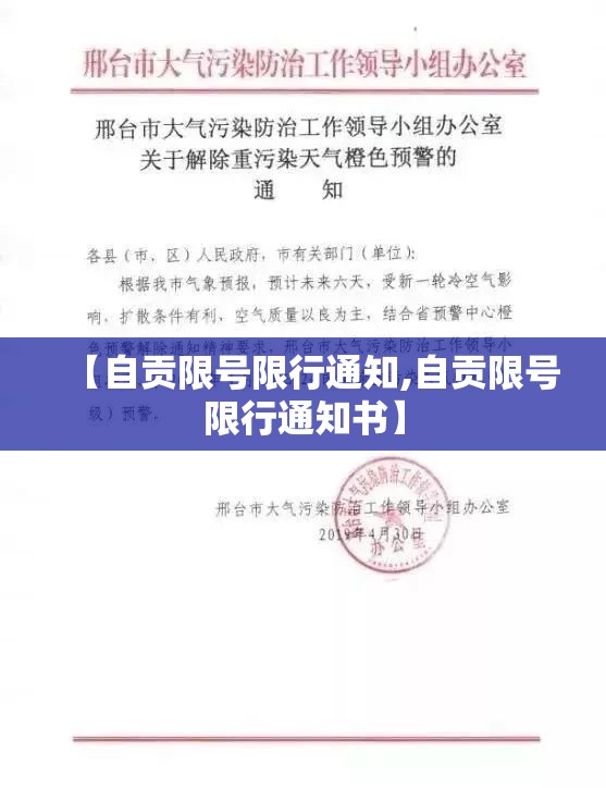 【自贡限号限行通知,自贡限号限行通知书】