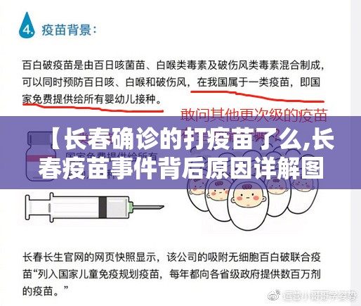 【长春确诊的打疫苗了么,长春疫苗事件背后原因详解图】 【长春确诊的打疫苗了么,长春疫苗事件背后原因详解图】