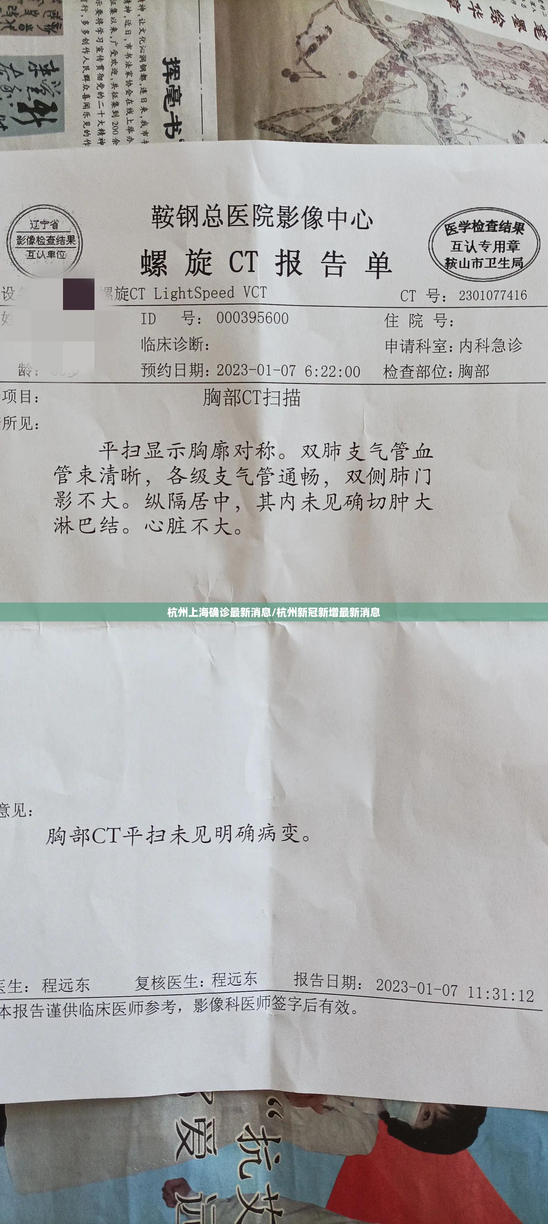 杭州上海确诊最新消息/杭州新冠新增最新消息