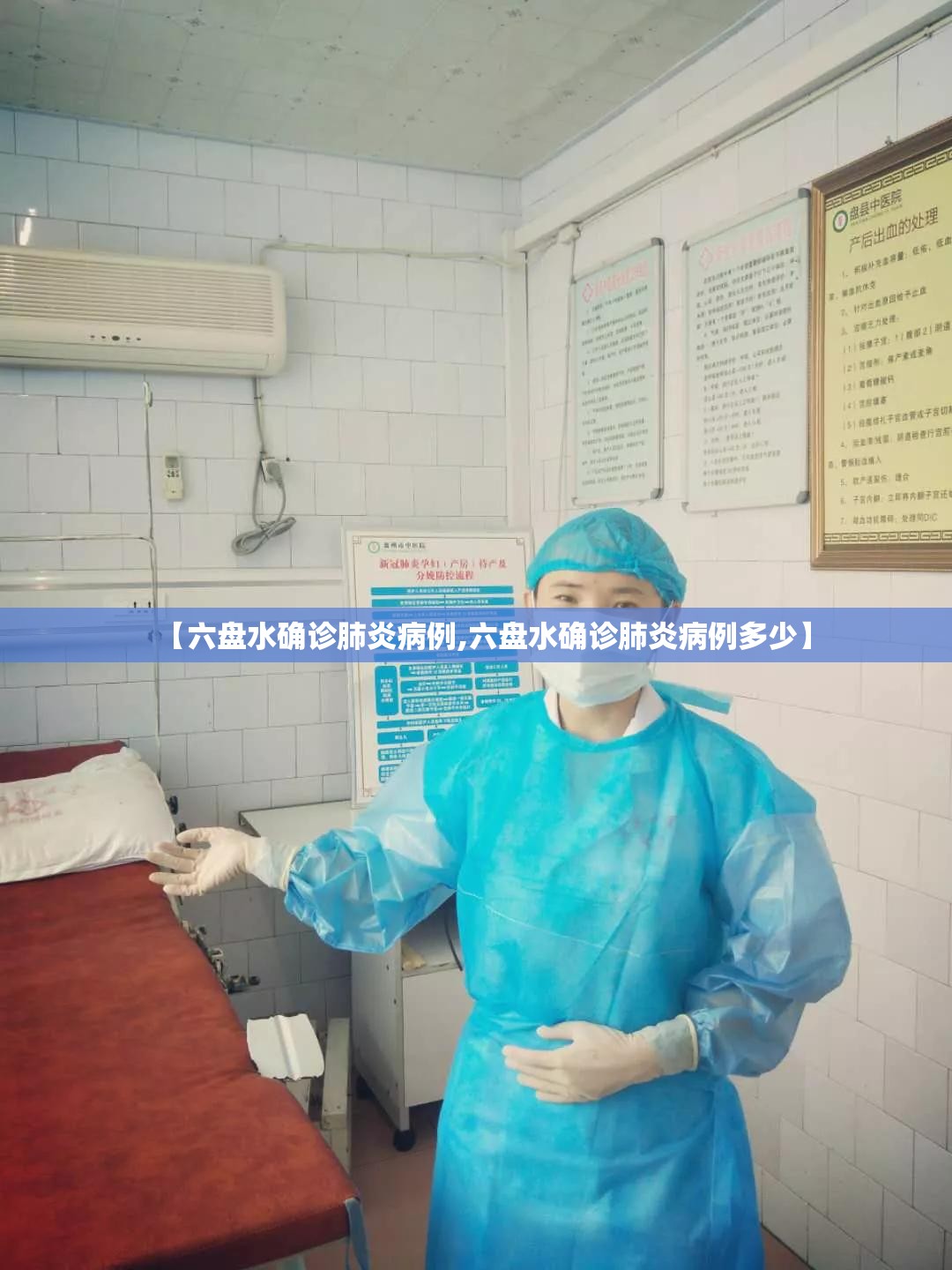 【六盘水确诊肺炎病例,六盘水确诊肺炎病例多少】 【六盘水确诊肺炎病例,六盘水确诊肺炎病例多少】