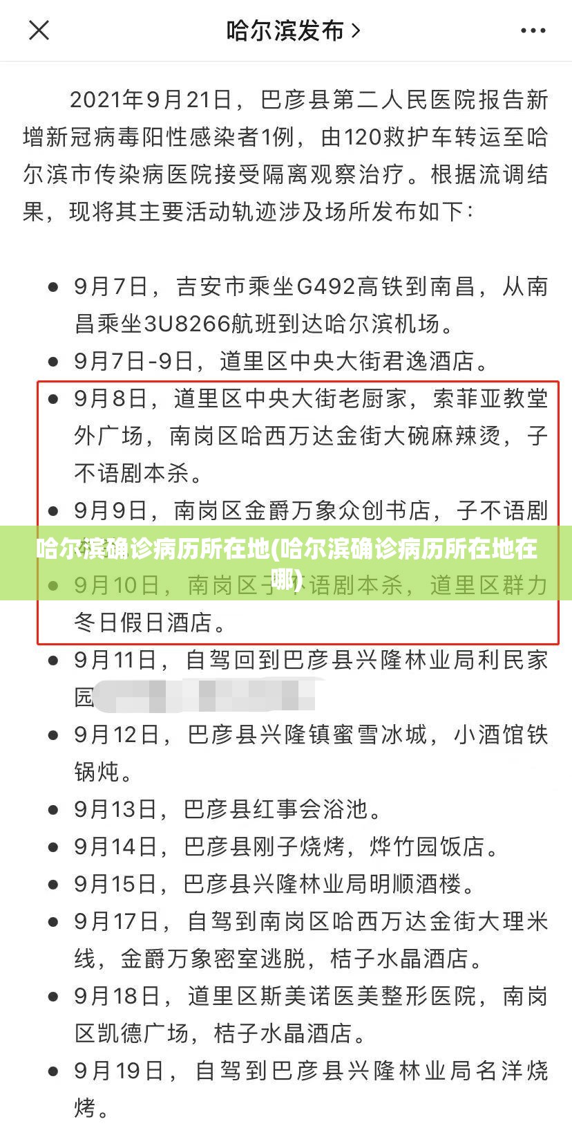 哈尔滨确诊病历所在地(哈尔滨确诊病历所在地在哪) 哈尔滨确诊病历所在地(哈尔滨确诊病历所在地在哪)