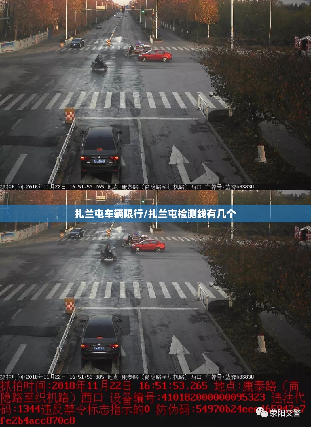 扎兰屯车辆限行/扎兰屯检测线有几个