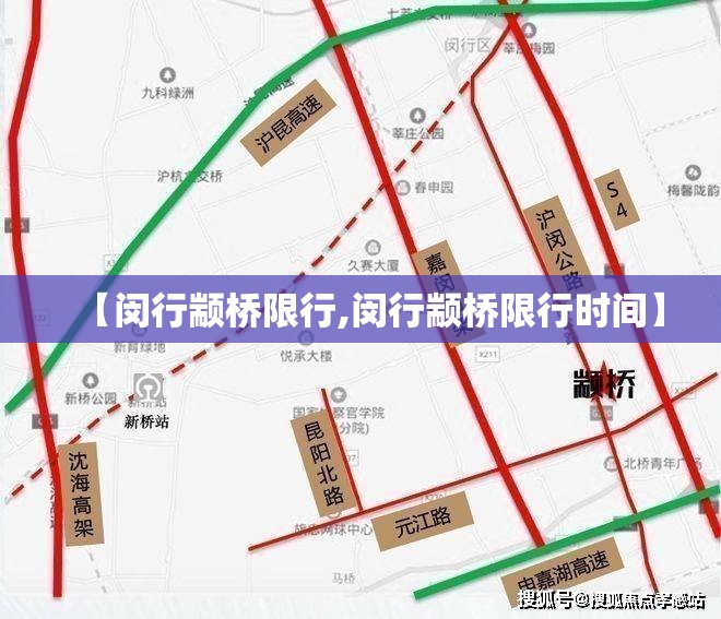 【闵行颛桥限行,闵行颛桥限行时间】