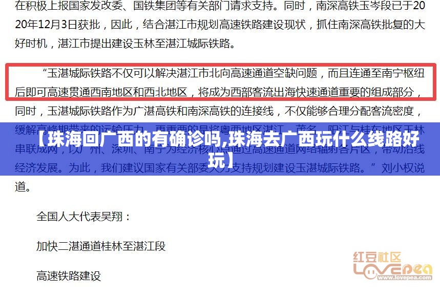 【珠海回广西的有确诊吗,珠海去广西玩什么线路好玩】 【珠海回广西的有确诊吗,珠海去广西玩什么线路好玩】