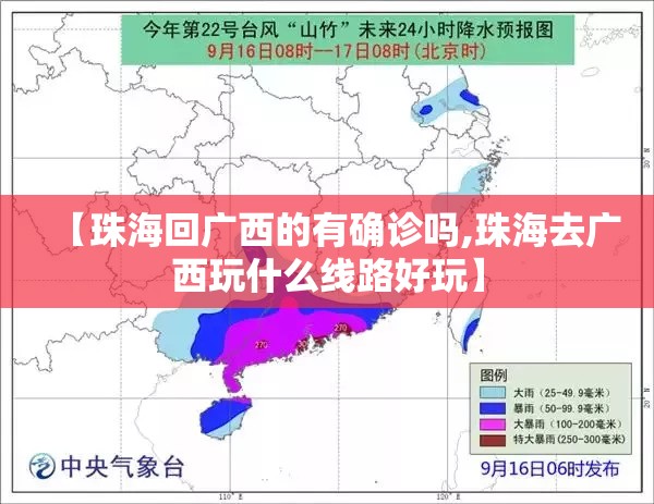 【珠海回广西的有确诊吗,珠海去广西玩什么线路好玩】 【珠海回广西的有确诊吗,珠海去广西玩什么线路好玩】