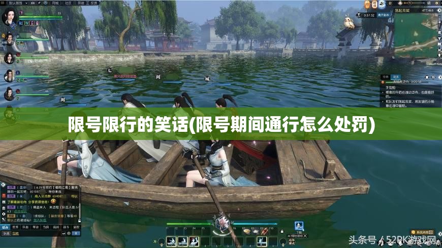限号限行的笑话(限号期间通行怎么处罚)