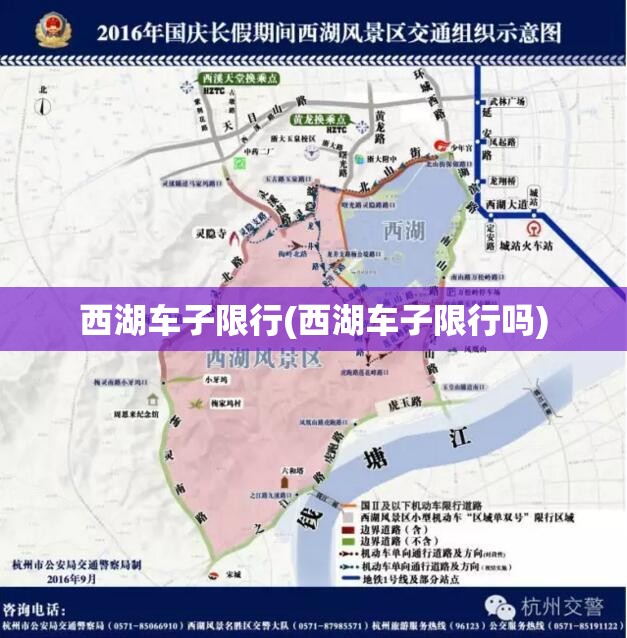 西湖车子限行(西湖车子限行吗)