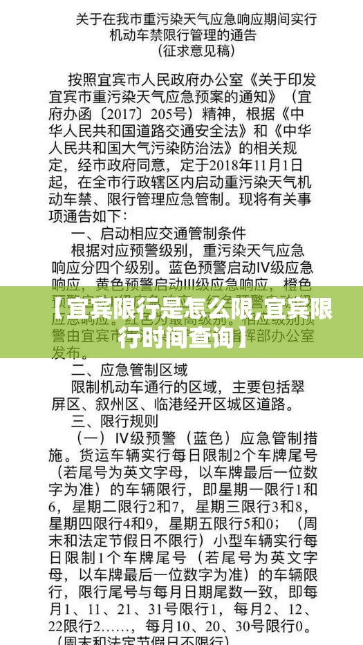 【宜宾限行是怎么限,宜宾限行时间查询】