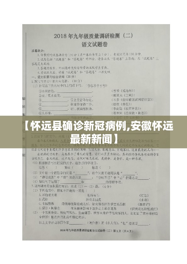 【怀远县确诊新冠病例,安徽怀远最新新闻】