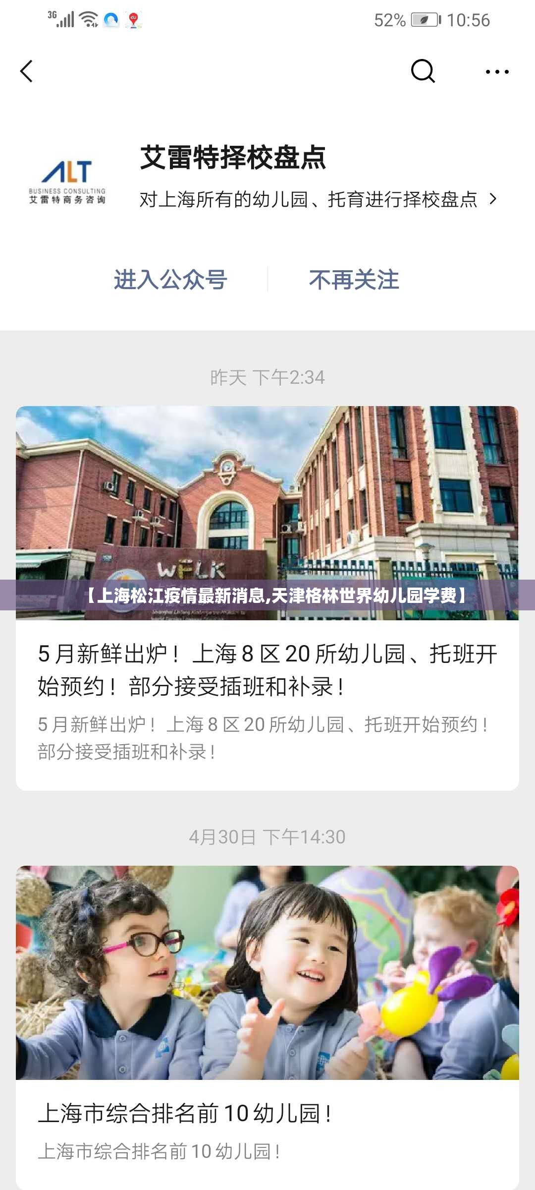 【上海松江疫情最新消息,天津格林世界幼儿园学费】 【上海松江疫情最新消息,天津格林世界幼儿园学费】