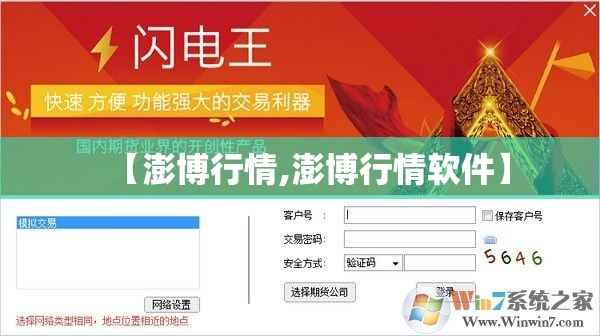 【澎博行情,澎博行情软件】 【澎博行情,澎博行情软件】