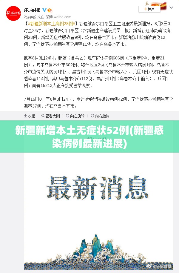 新疆新增本土无症状52例(新疆感染病例最新进展)