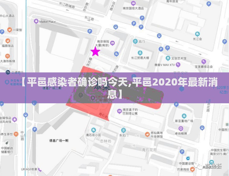 【平邑感染者确诊吗今天,平邑2020年最新消息】 【平邑感染者确诊吗今天,平邑2020年最新消息】