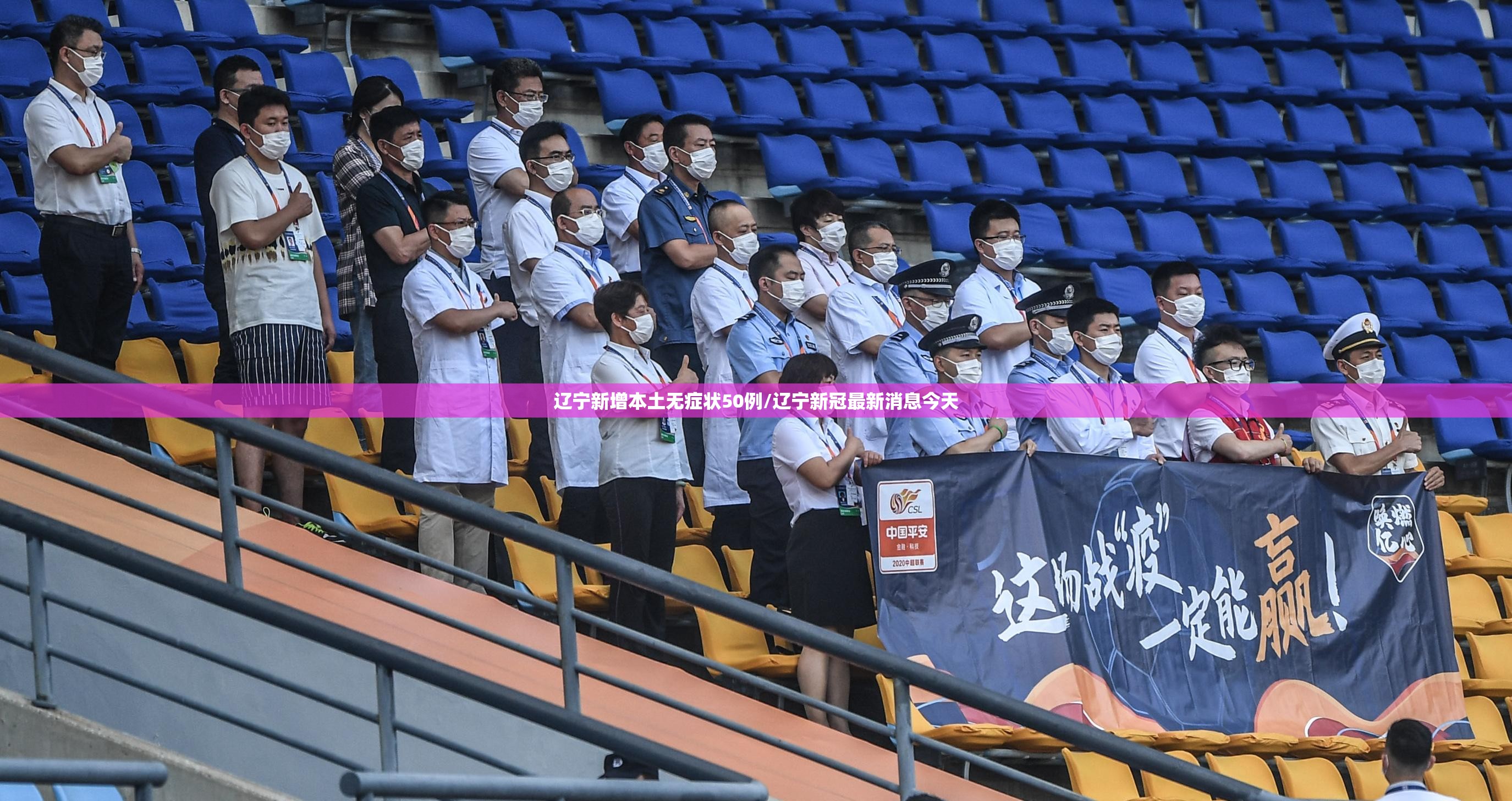 辽宁新增本土无症状50例/辽宁新冠最新消息今天