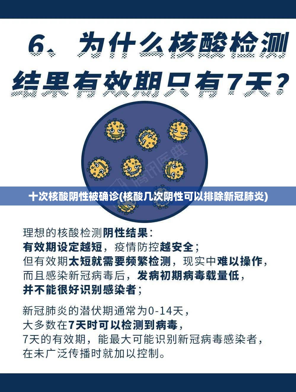 十次核酸阴性被确诊(核酸几次阴性可以排除新冠肺炎) 十次核酸阴性被确诊(核酸几次阴性可以排除新冠肺炎)