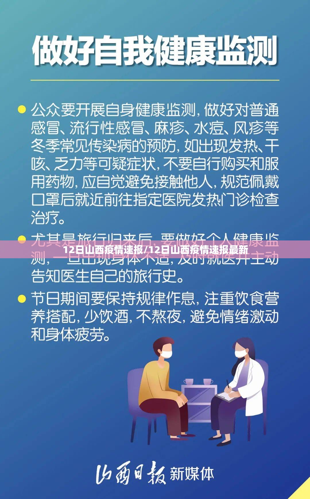 12日山西疫情速报/12日山西疫情速报最新