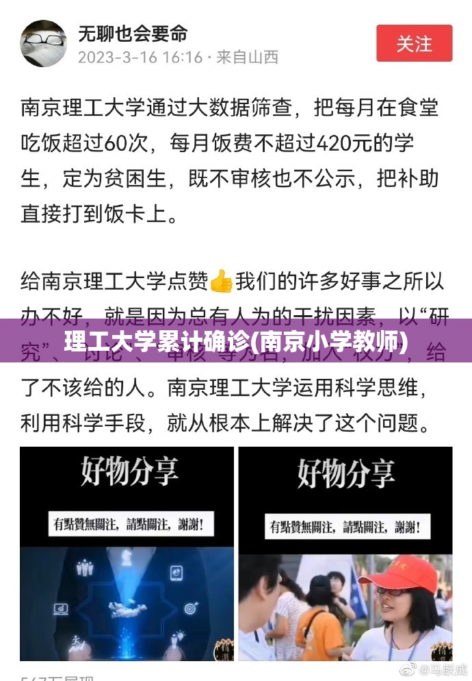 理工大学累计确诊(南京小学教师) 理工大学累计确诊(南京小学教师)
