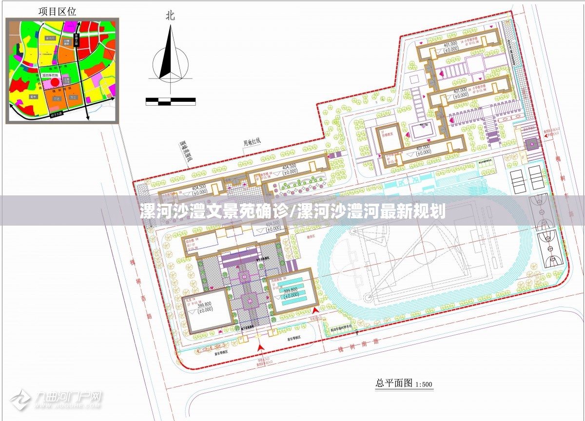 漯河沙澧文景苑确诊/漯河沙澧河最新规划 漯河沙澧文景苑确诊/漯河沙澧河最新规划