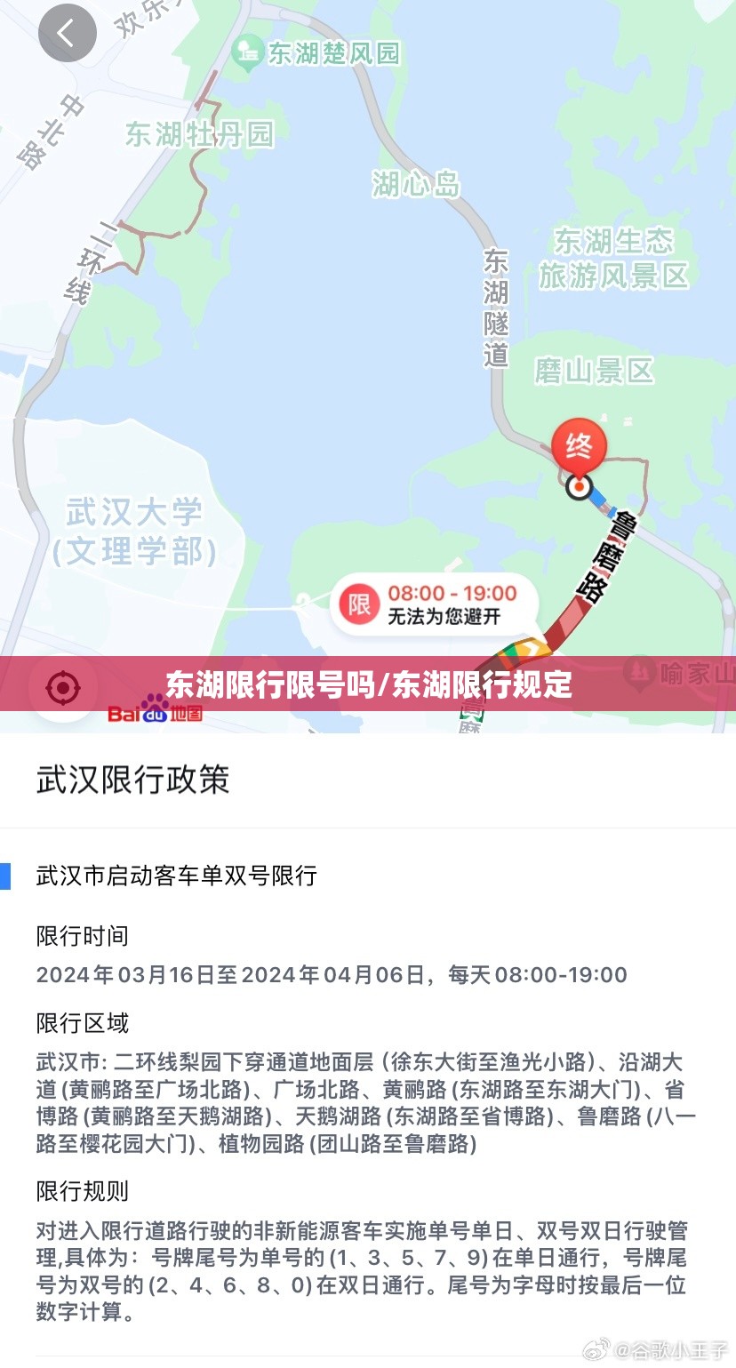 东湖限行限号吗/东湖限行规定