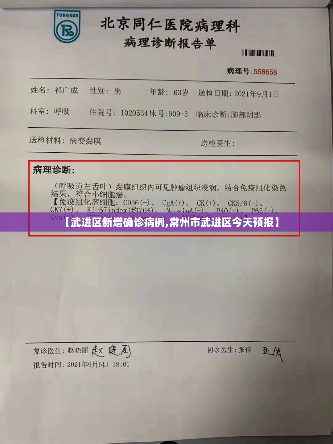 【武进区新增确诊病例,常州市武进区今天预报】 【武进区新增确诊病例,常州市武进区今天预报】