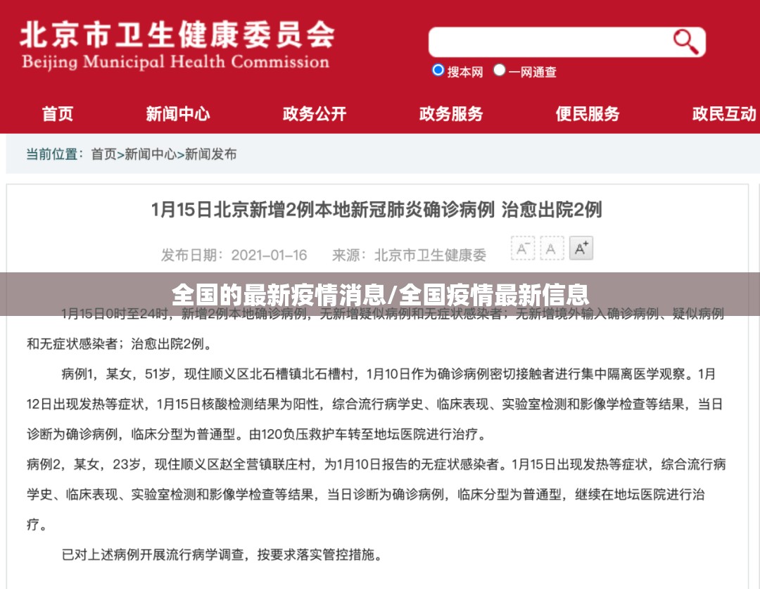 全国的最新疫情消息/全国疫情最新信息