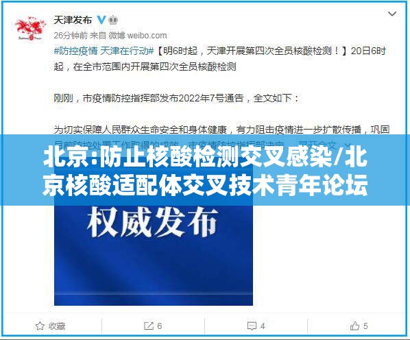 北京:防止核酸检测交叉感染/北京核酸适配体交叉技术青年论坛