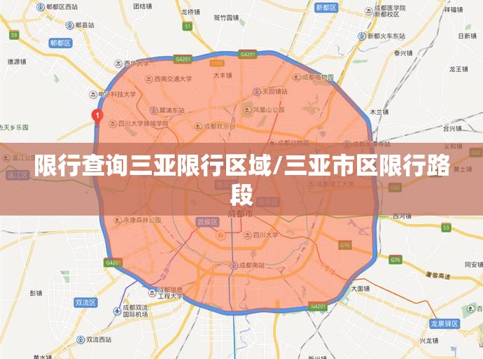 限行查询三亚限行区域/三亚市区限行路段 限行查询三亚限行区域/三亚市区限行路段
