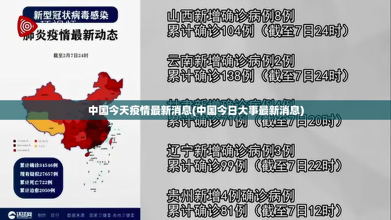 中国今天疫情最新消息(中国今日大事最新消息)