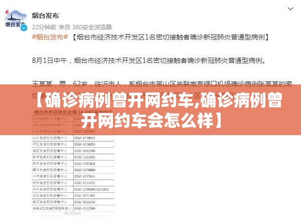 【确诊病例曾开网约车,确诊病例曾开网约车会怎么样】