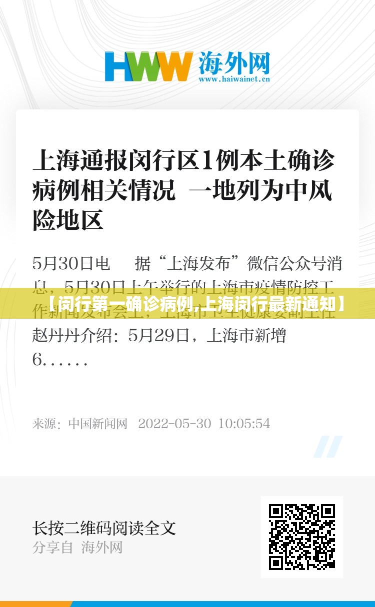 【闵行第一确诊病例,上海闵行最新通知】
