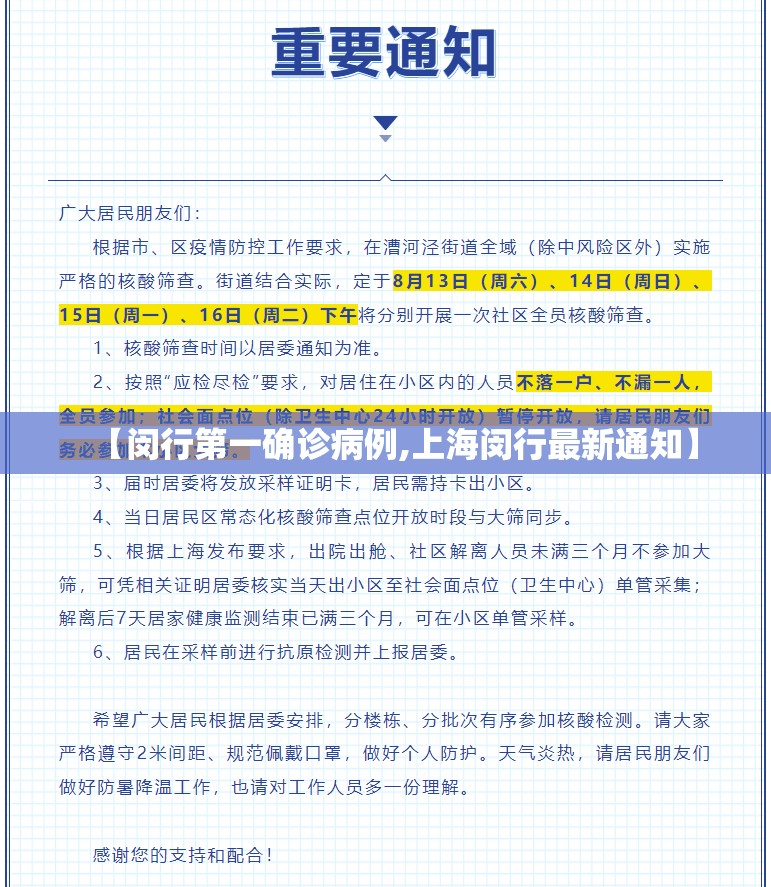 【闵行第一确诊病例,上海闵行最新通知】