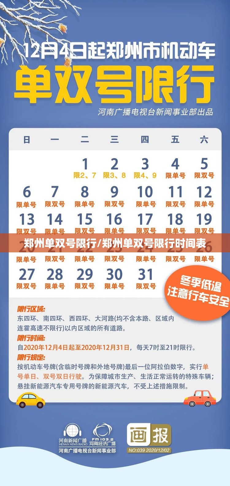 郑州单双号限行/郑州单双号限行时间表
