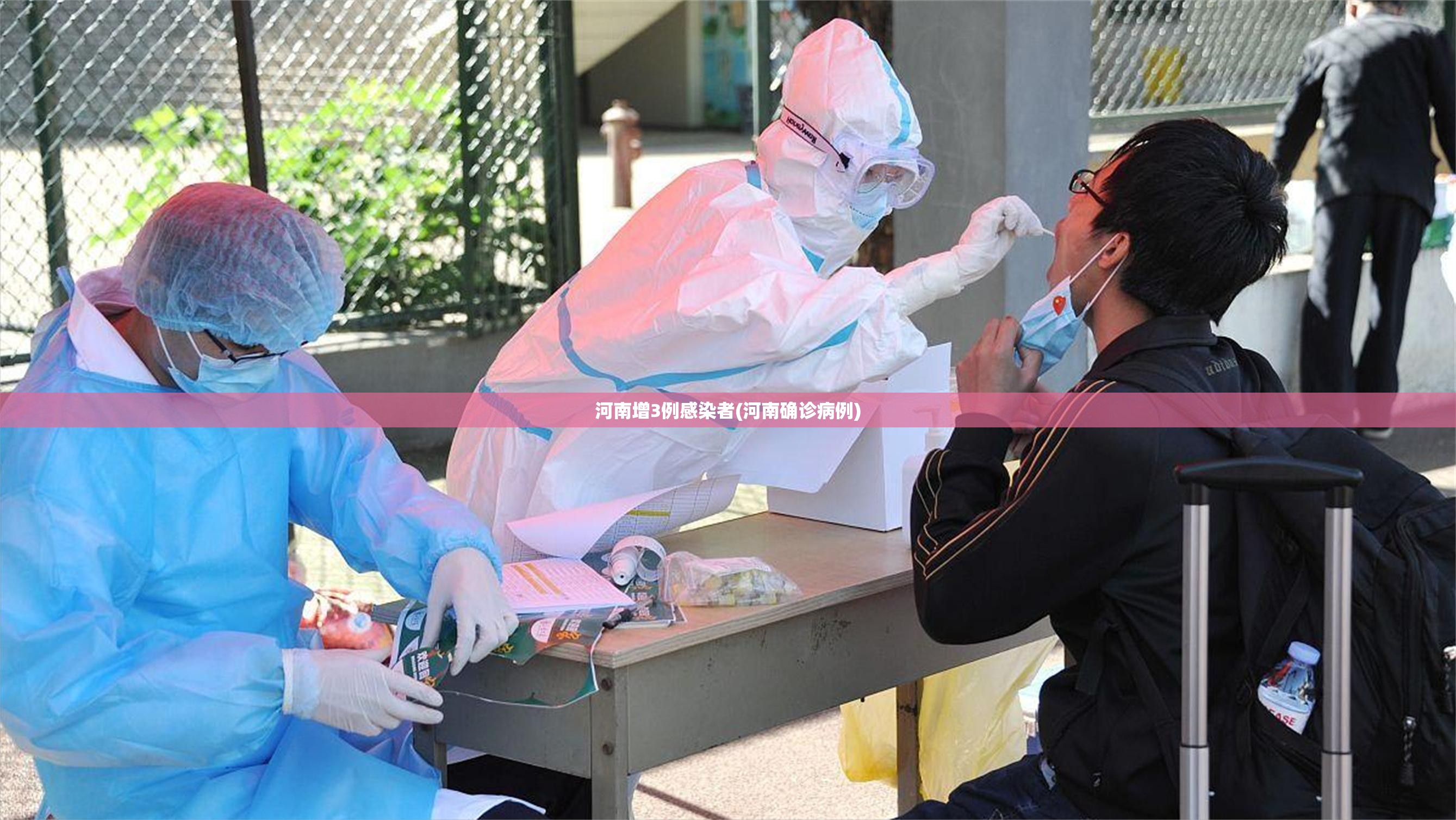河南增3例感染者(河南确诊病例) 河南增3例感染者(河南确诊病例)