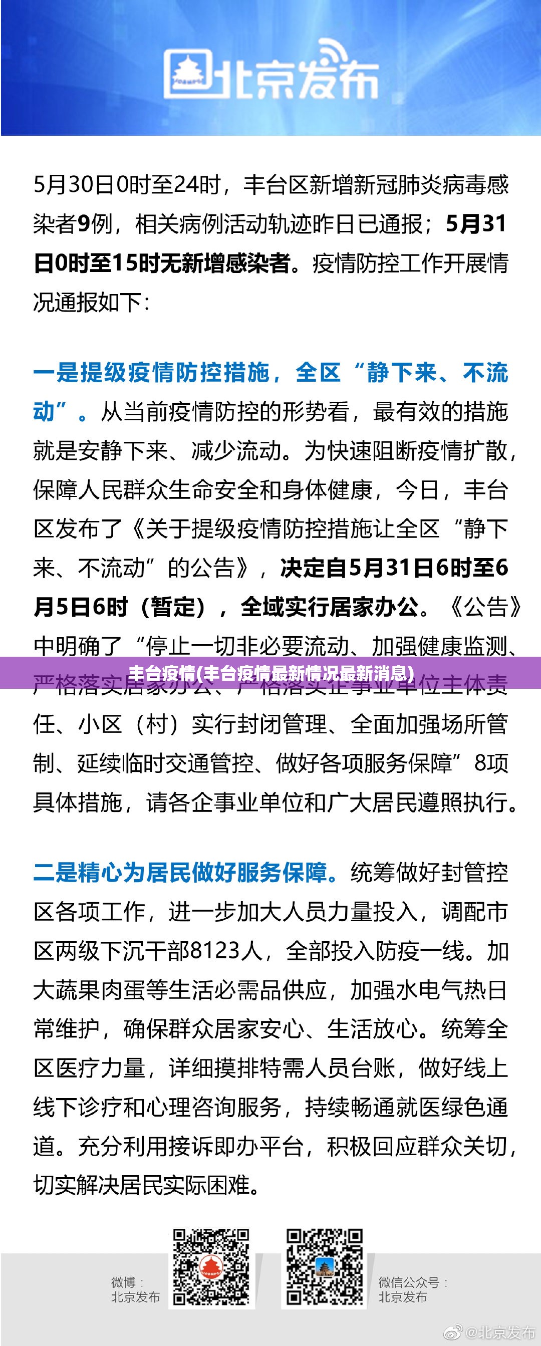 丰台疫情(丰台疫情最新情况最新消息)