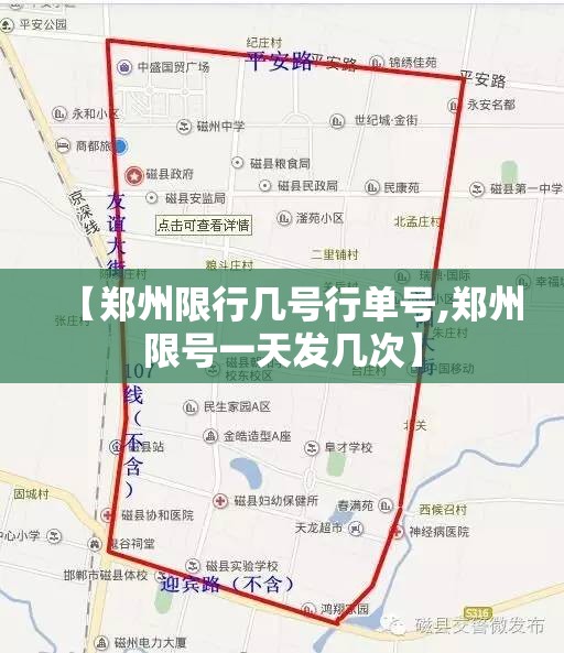 【郑州限行几号行单号,郑州限号一天发几次】