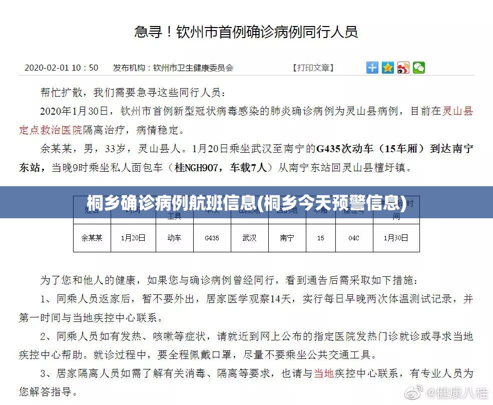 桐乡确诊病例航班信息(桐乡今天预警信息) 桐乡确诊病例航班信息(桐乡今天预警信息)
