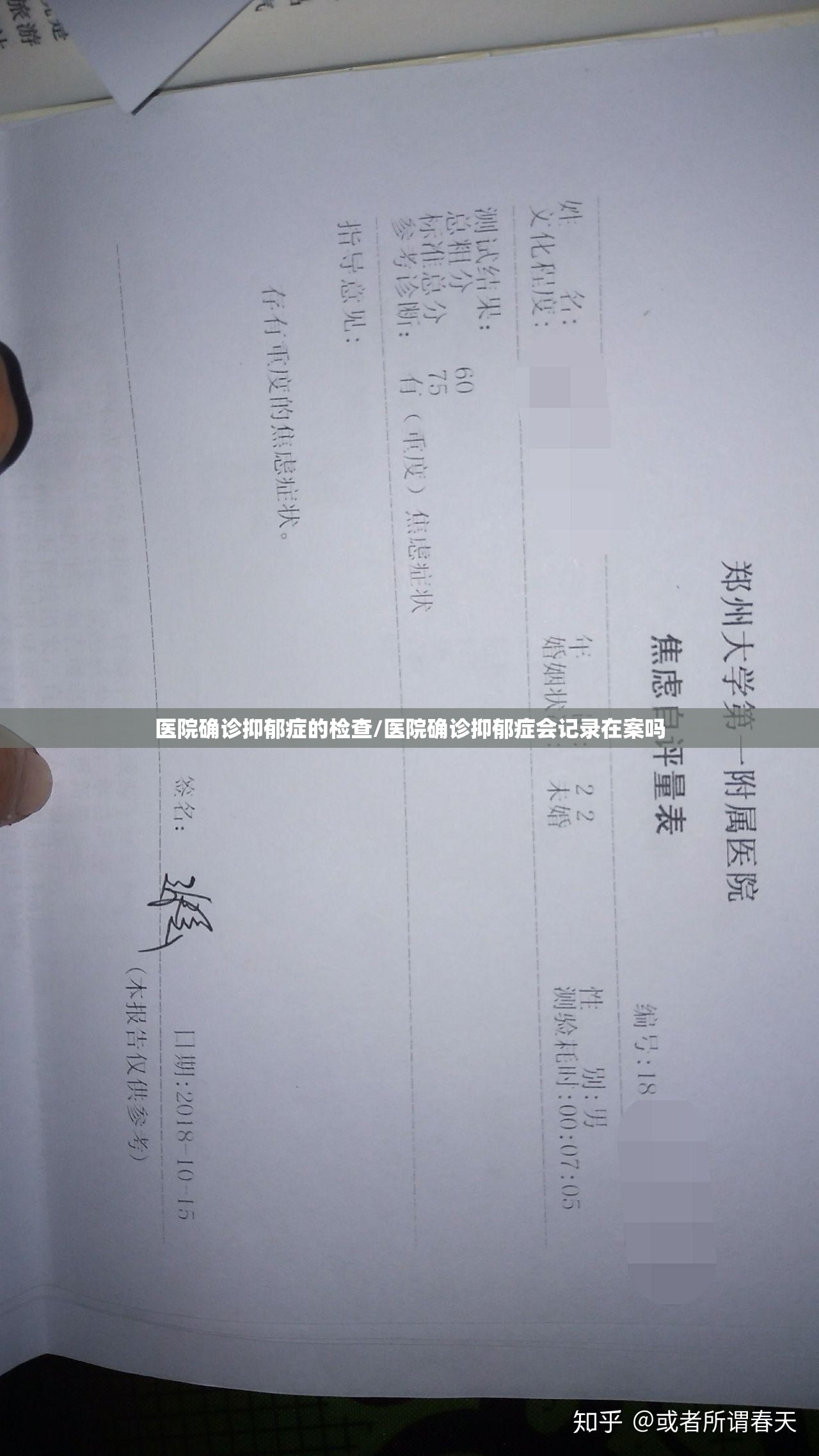医院确诊抑郁症的检查/医院确诊抑郁症会记录在案吗
