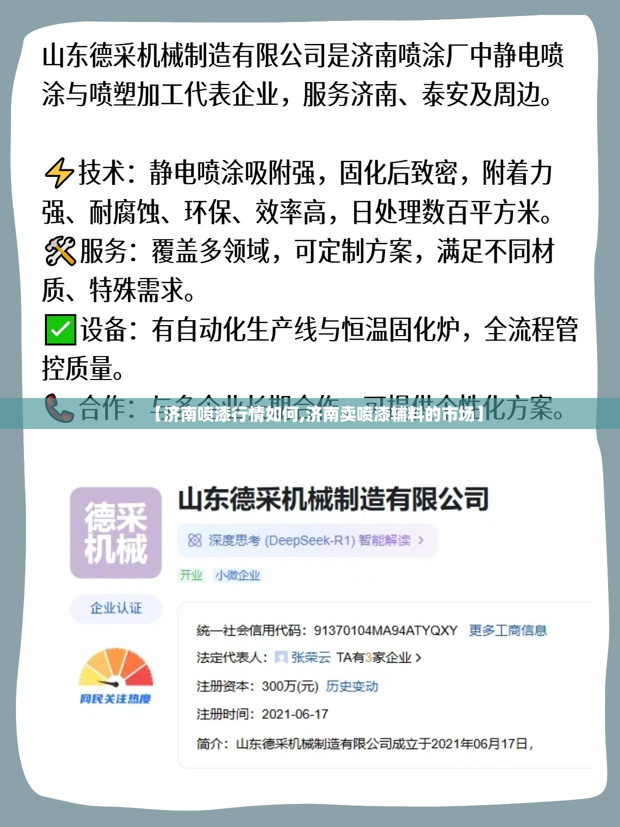 【济南喷漆行情如何,济南卖喷漆辅料的市场】
