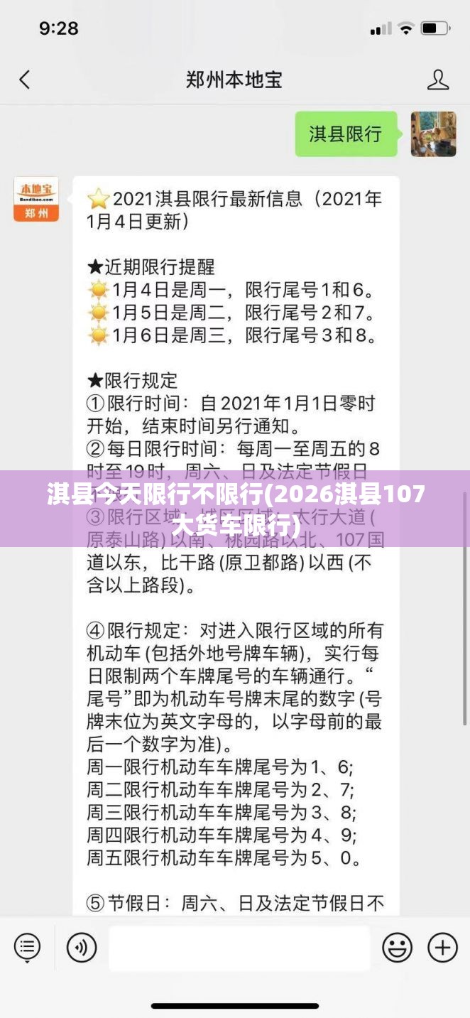 淇县今天限行不限行(2026淇县107大货车限行)