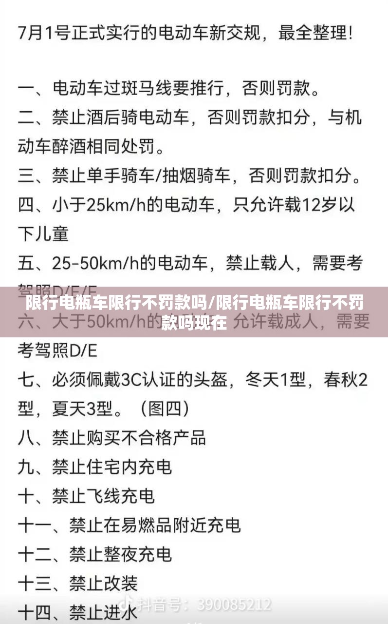 限行电瓶车限行不罚款吗/限行电瓶车限行不罚款吗现在
