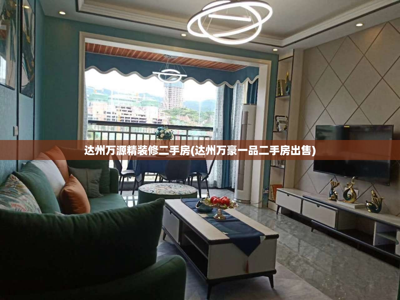 达州万源精装修二手房(达州万豪一品二手房出售) 达州万源精装修二手房(达州万豪一品二手房出售)