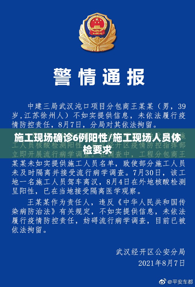 施工现场确诊6例阳性/施工现场人员体检要求