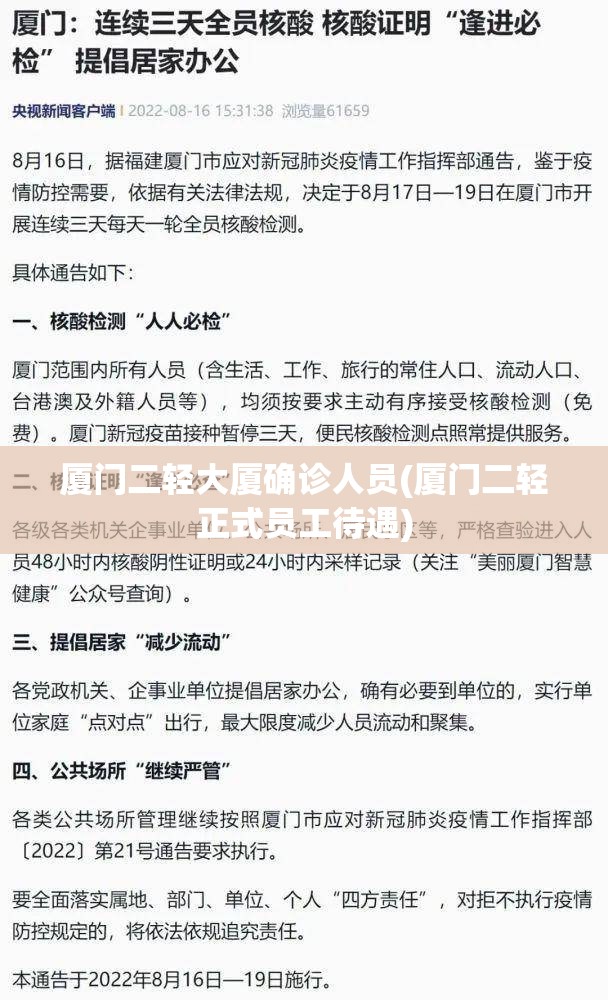 厦门二轻大厦确诊人员(厦门二轻正式员工待遇) 厦门二轻大厦确诊人员(厦门二轻正式员工待遇)