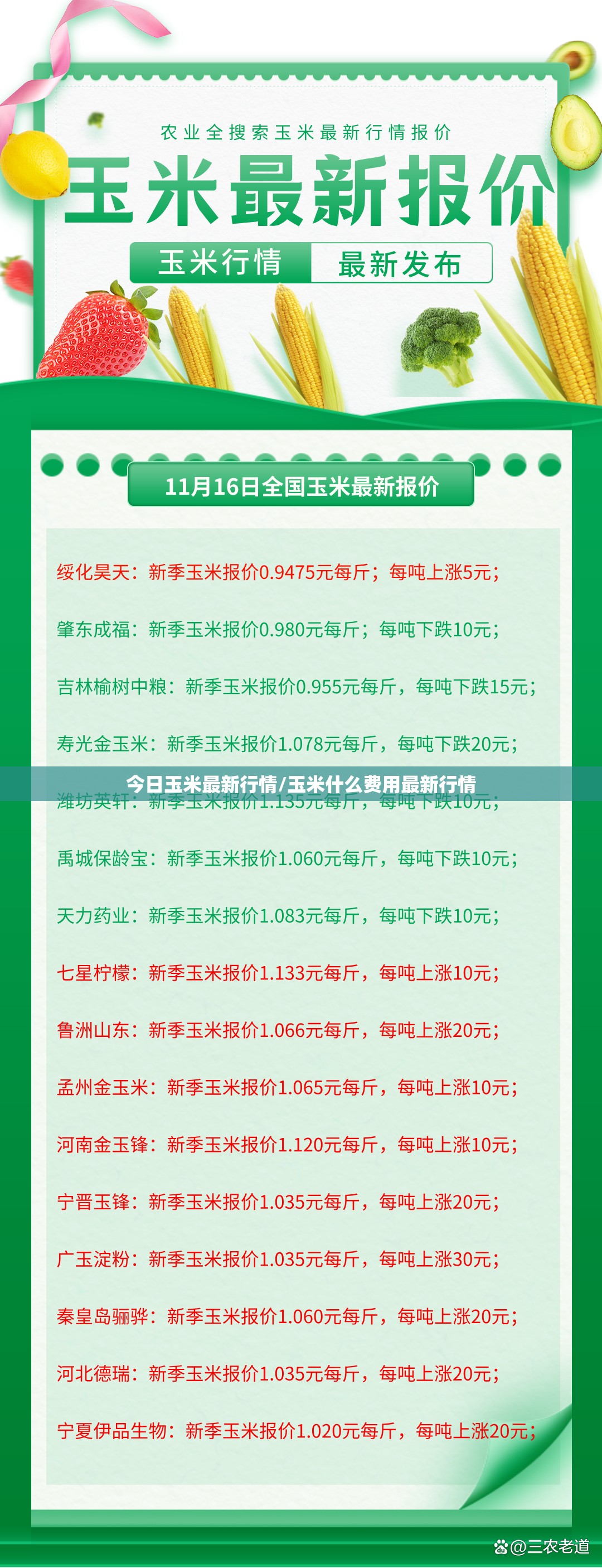 今日玉米最新行情/玉米什么费用最新行情 今日玉米最新行情/玉米什么费用最新行情