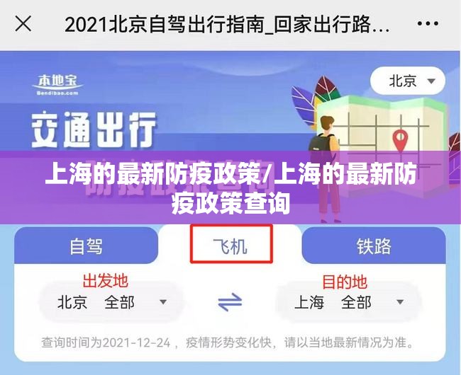 上海的最新防疫政策/上海的最新防疫政策查询 上海的最新防疫政策/上海的最新防疫政策查询