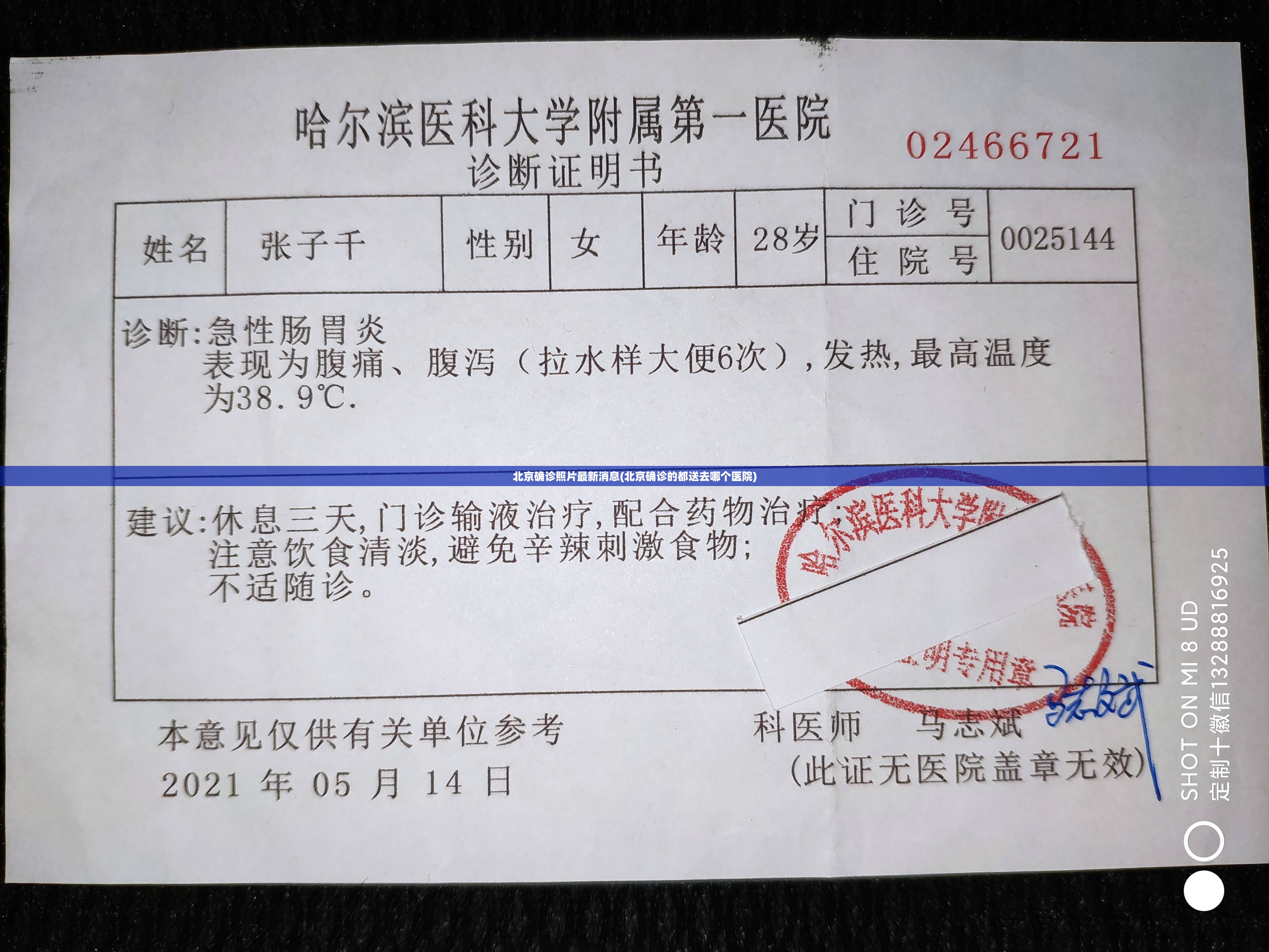 北京确诊照片最新消息(北京确诊的都送去哪个医院) 北京确诊照片最新消息(北京确诊的都送去哪个医院)